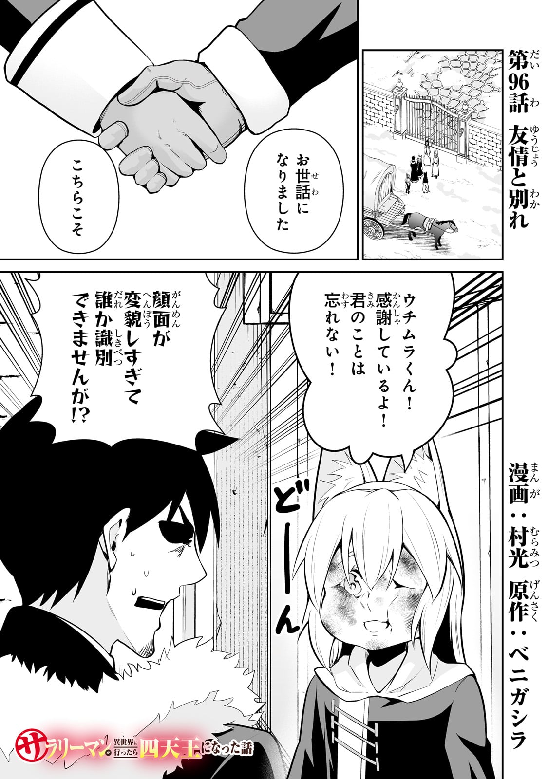 Salary Man Ga Isekai Ni Ittara Shitenno Ni Natta Hanashi - Chapter 96 - Page 1